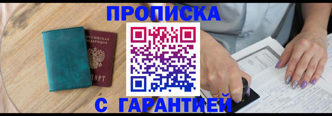 прописка в квартире в Баксане