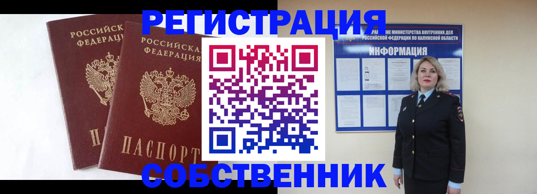 прописка от собственника в Баксане