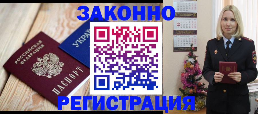 прописка гарантия в Баксане