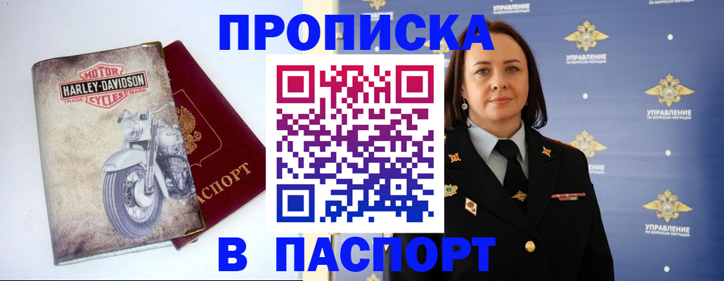 прописка в квартире в Баксане