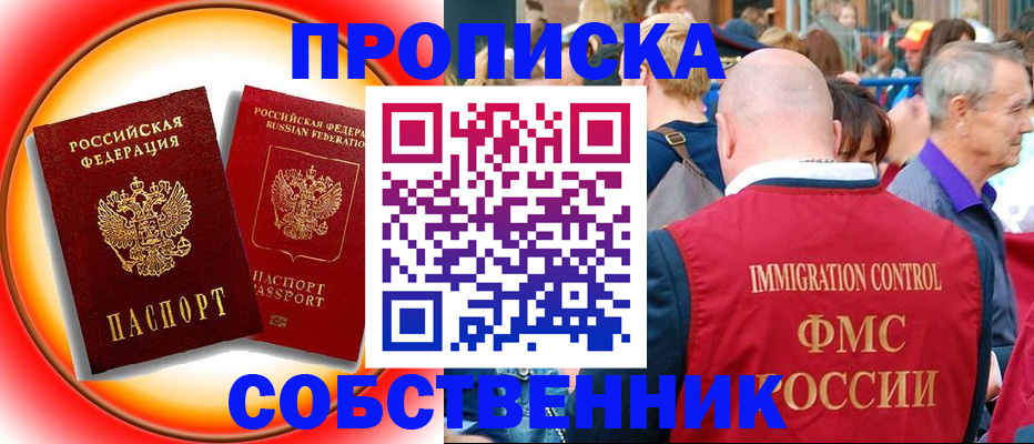 временная регистрация законно в Баксане