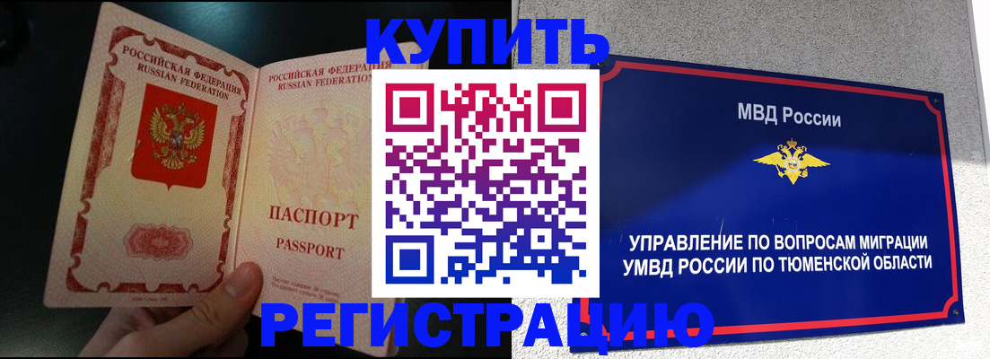 временная регистрация 2025 в Баксане
