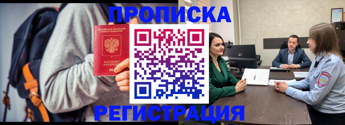 временная регистрация надежно в Баксане